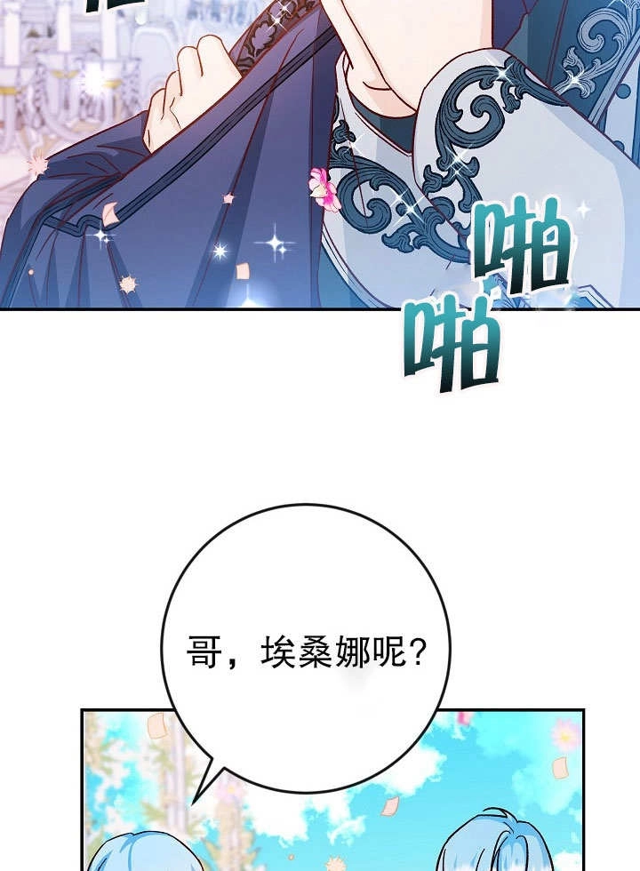《海军上将的妖妻》第35话 第45页