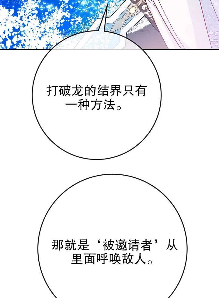 《海军上将的妖妻》第35话 第111页