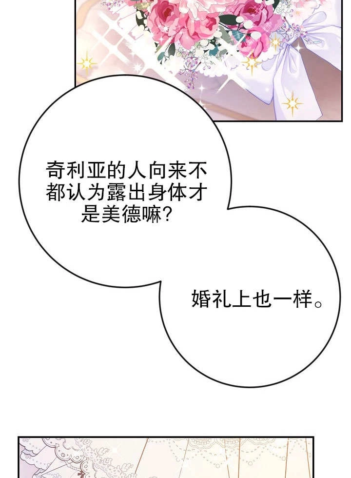 《海军上将的妖妻》第35话 第8页