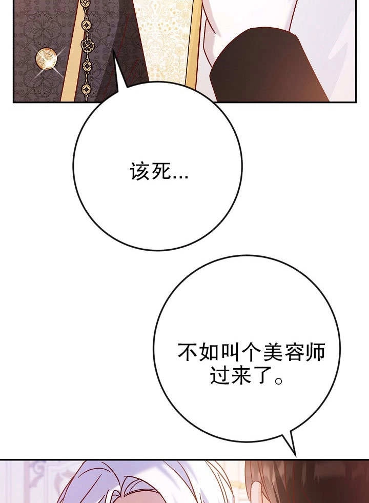 《海军上将的妖妻》第35话 第24页