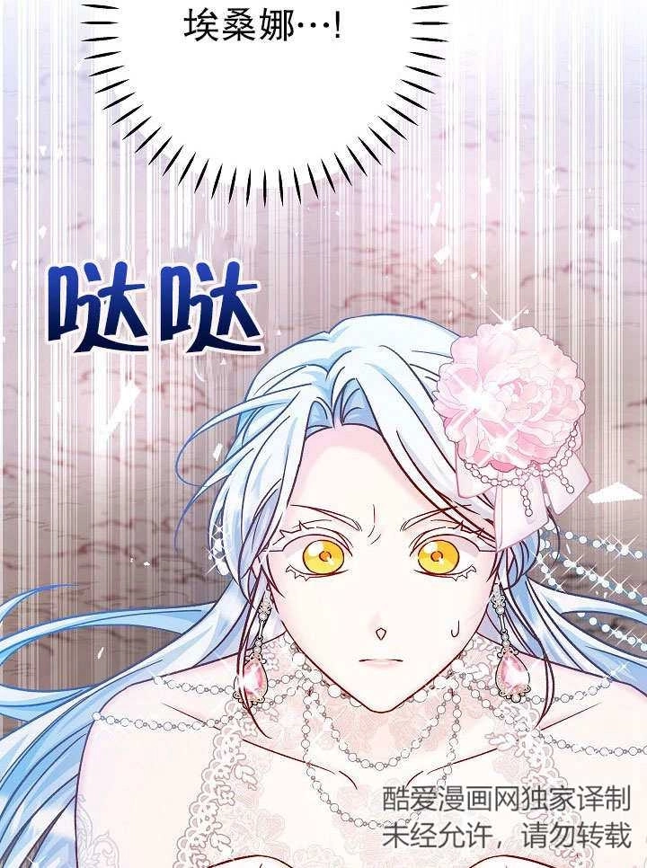 《海军上将的妖妻》第35话 第114页