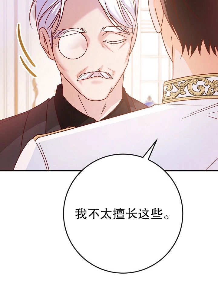 《海军上将的妖妻》第35话 第25页