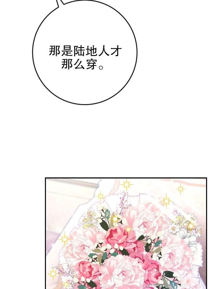 《海军上将的妖妻》第35话 第7页