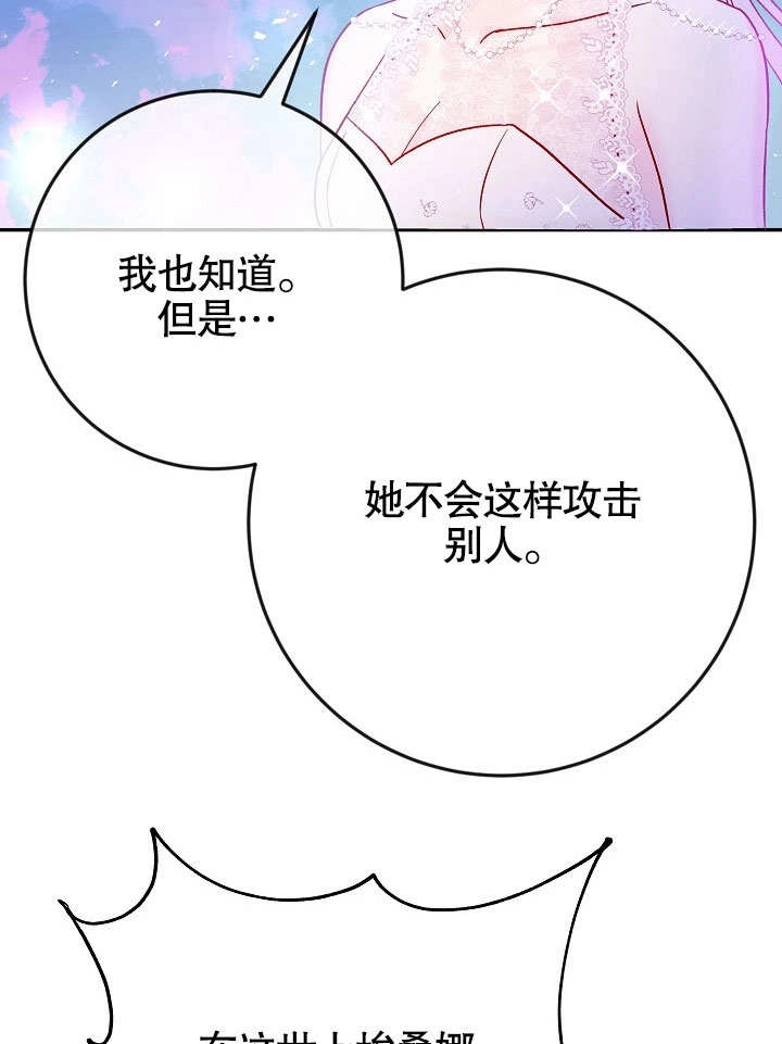 《海军上将的妖妻》第36话 第82页