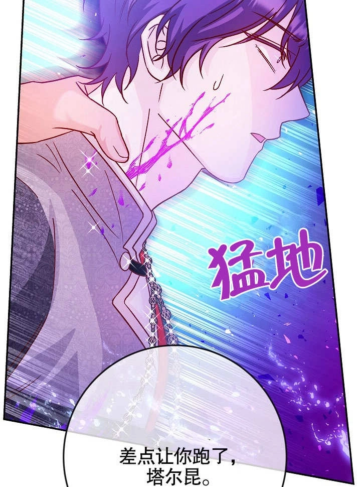 《海军上将的妖妻》第36话 第116页