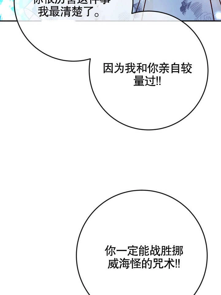 《海军上将的妖妻》第36话 第89页