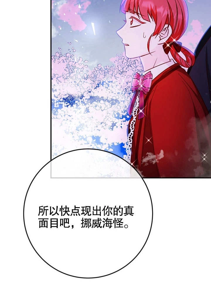 《海军上将的妖妻》第36话 第45页