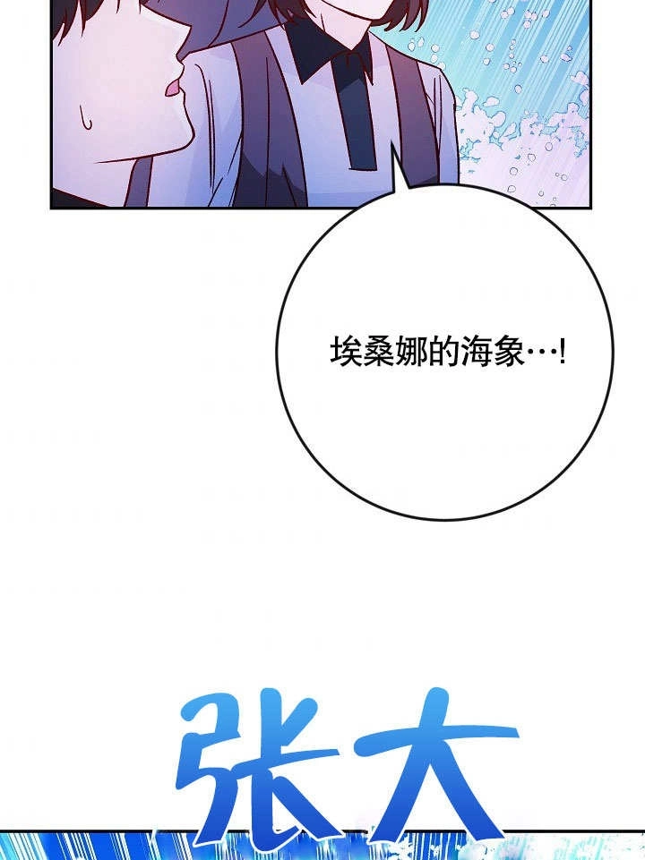 《海军上将的妖妻》第36话 第96页