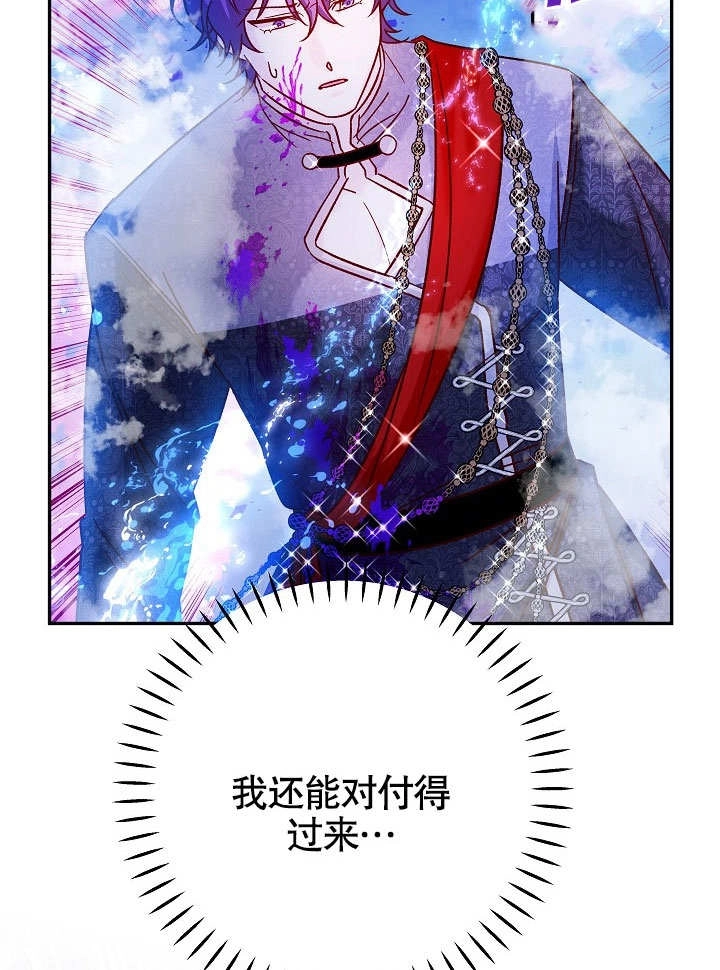 《海军上将的妖妻》第36话 第113页