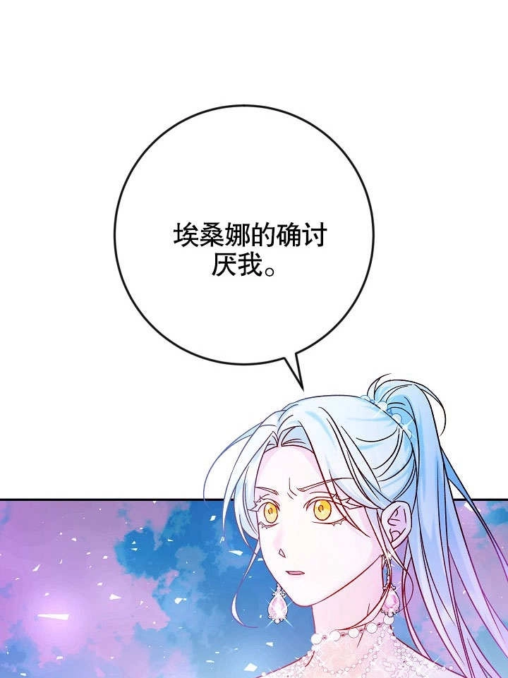 《海军上将的妖妻》第36话 第81页