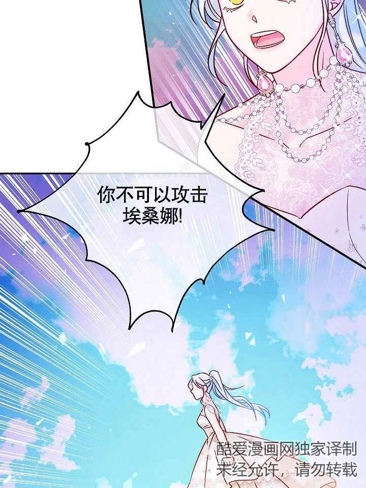 《海军上将的妖妻》第36话 第24页