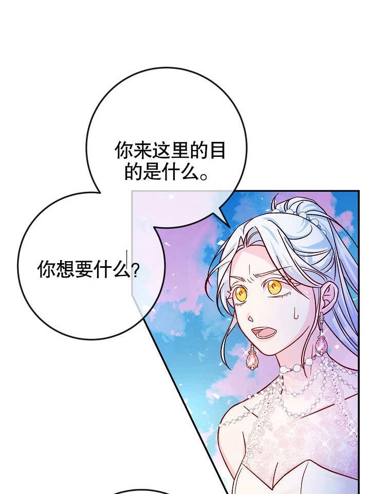 《海军上将的妖妻》第36话 第69页