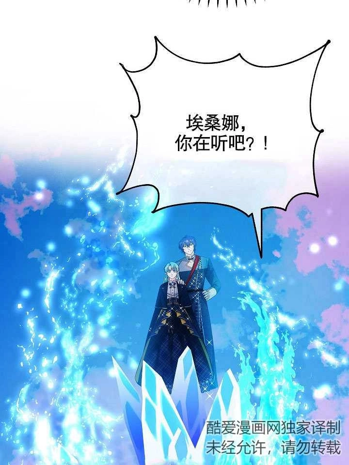 《海军上将的妖妻》第36话 第87页