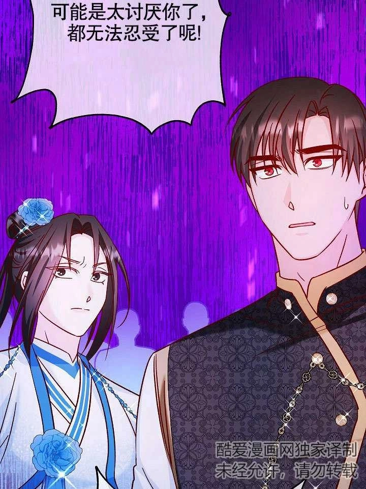 《海军上将的妖妻》第36话 第78页