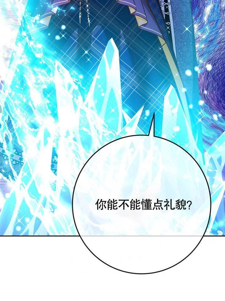《海军上将的妖妻》第36话 第74页