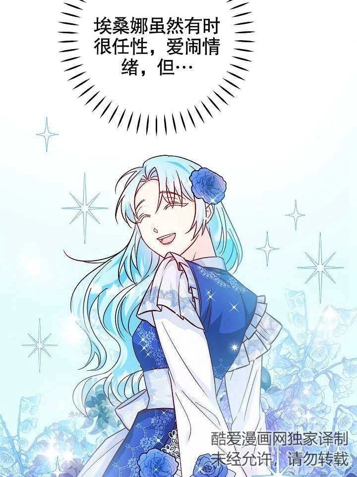 《海军上将的妖妻》第36话 第4页