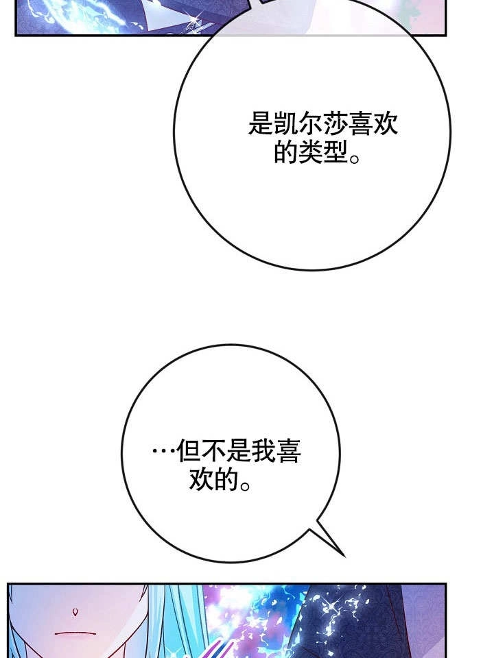 《海军上将的妖妻》第36话 第71页
