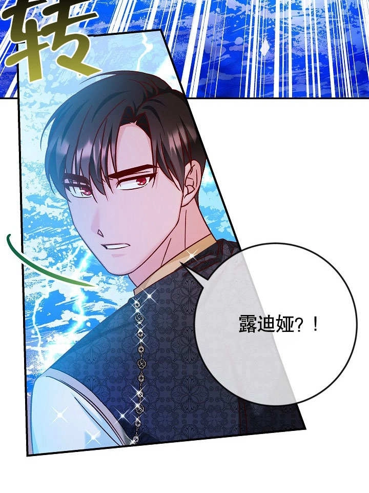 《海军上将的妖妻》第36话 第26页