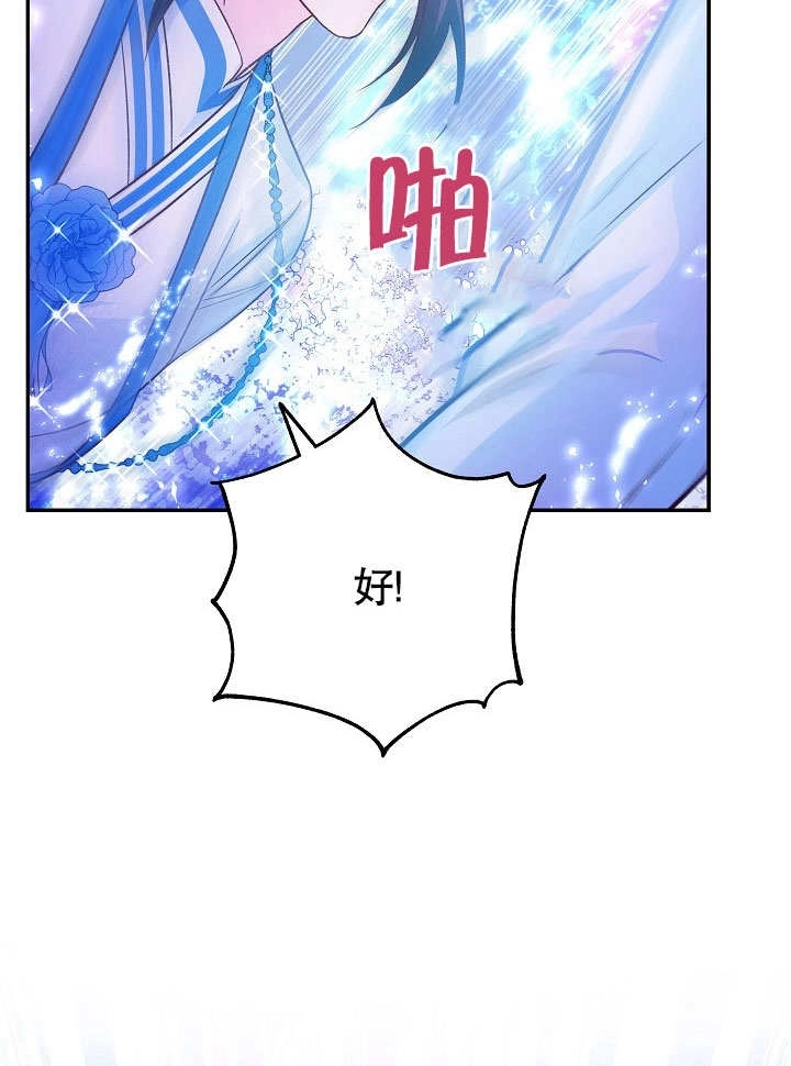 《海军上将的妖妻》第36话 第106页