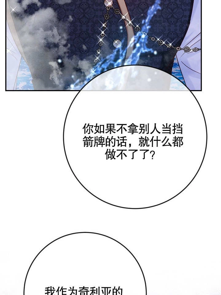 《海军上将的妖妻》第36话 第47页