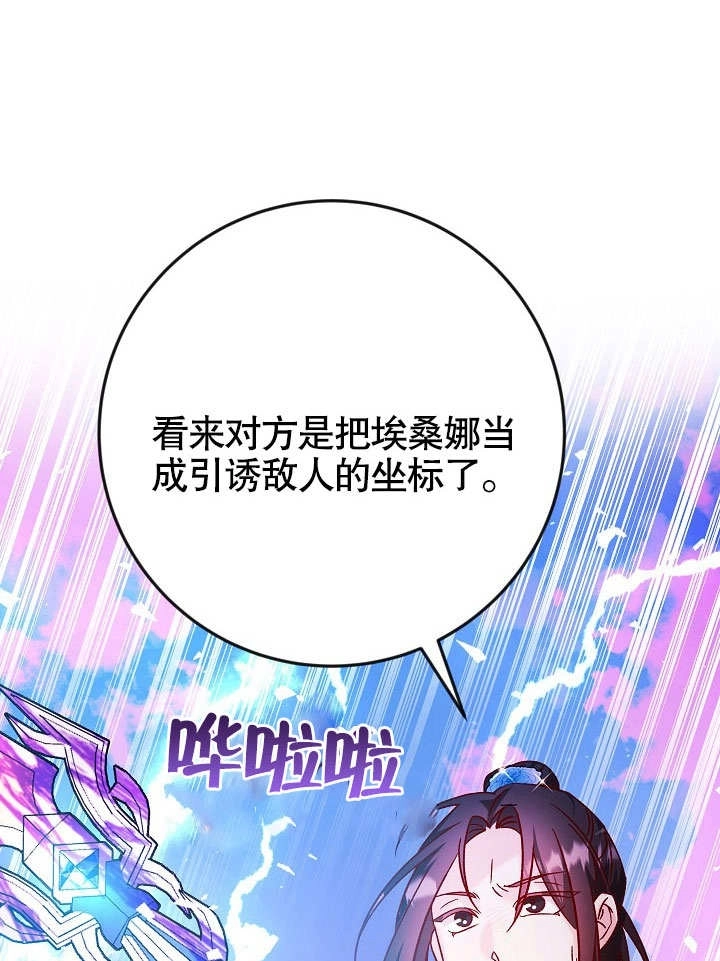 《海军上将的妖妻》第36话 第17页