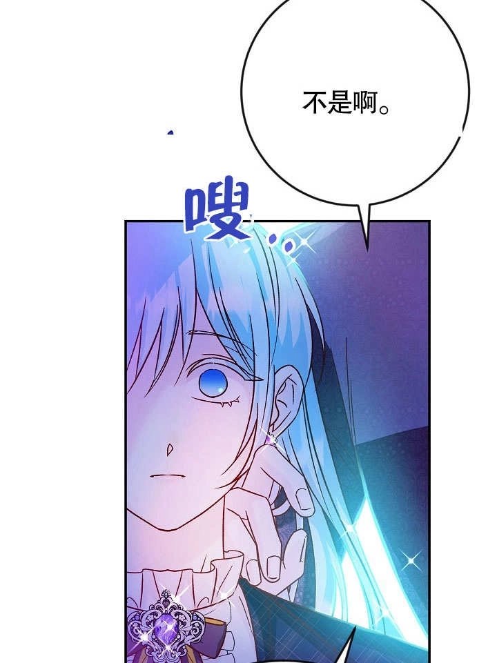 《海军上将的妖妻》第36话 第76页