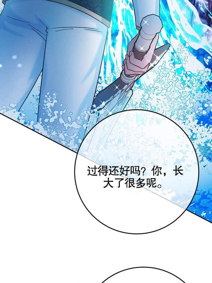 《海军上将的妖妻》第36话 第61页
