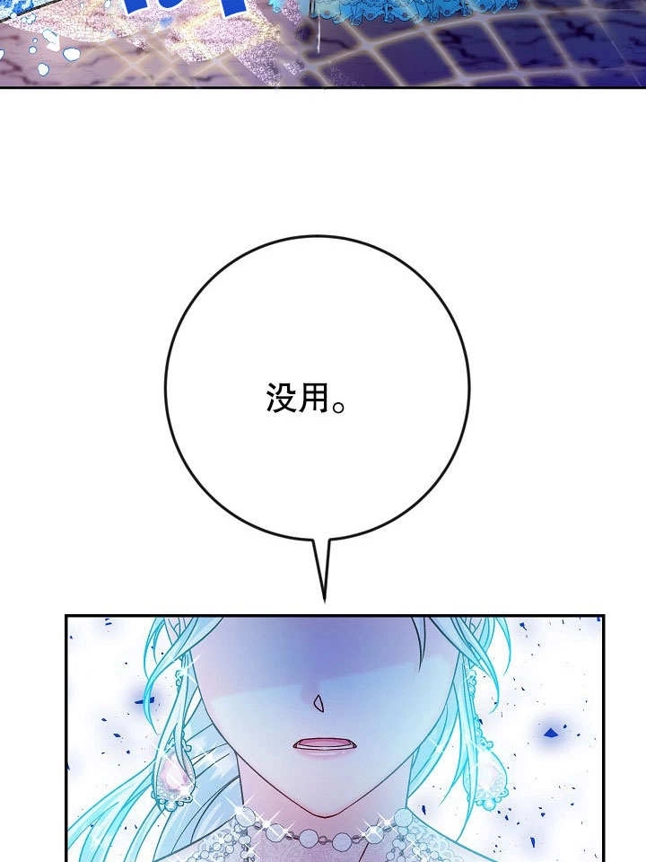 《海军上将的妖妻》第36话 第43页