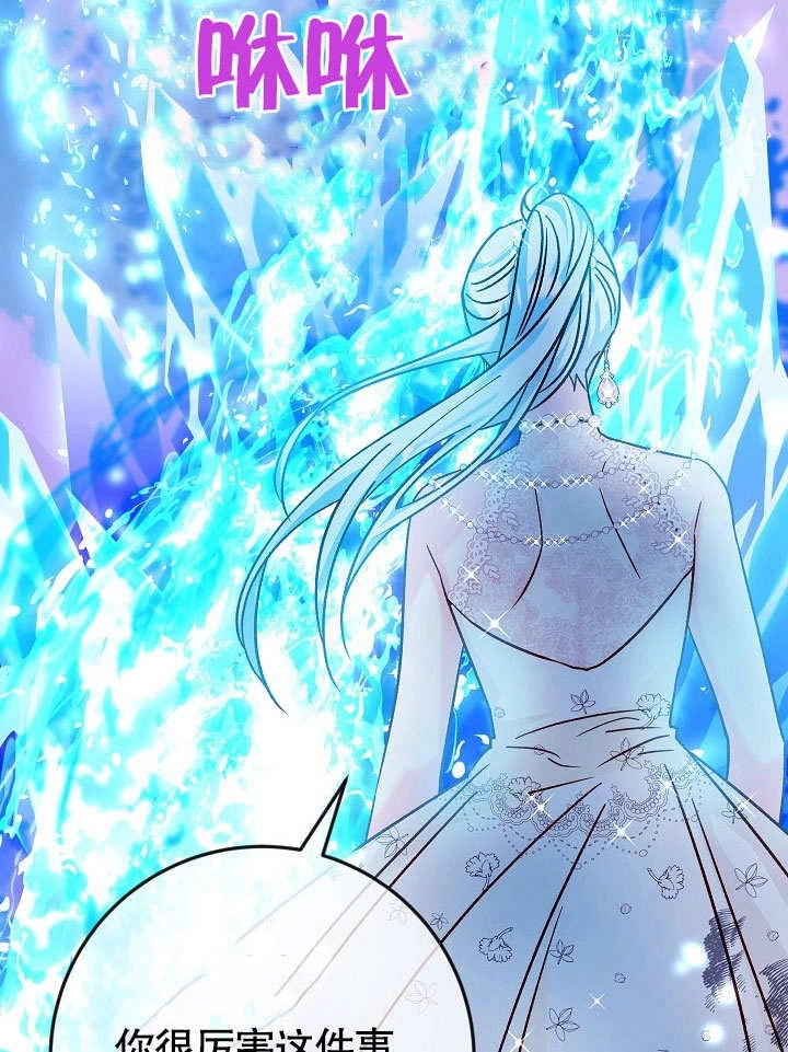 《海军上将的妖妻》第36话 第88页