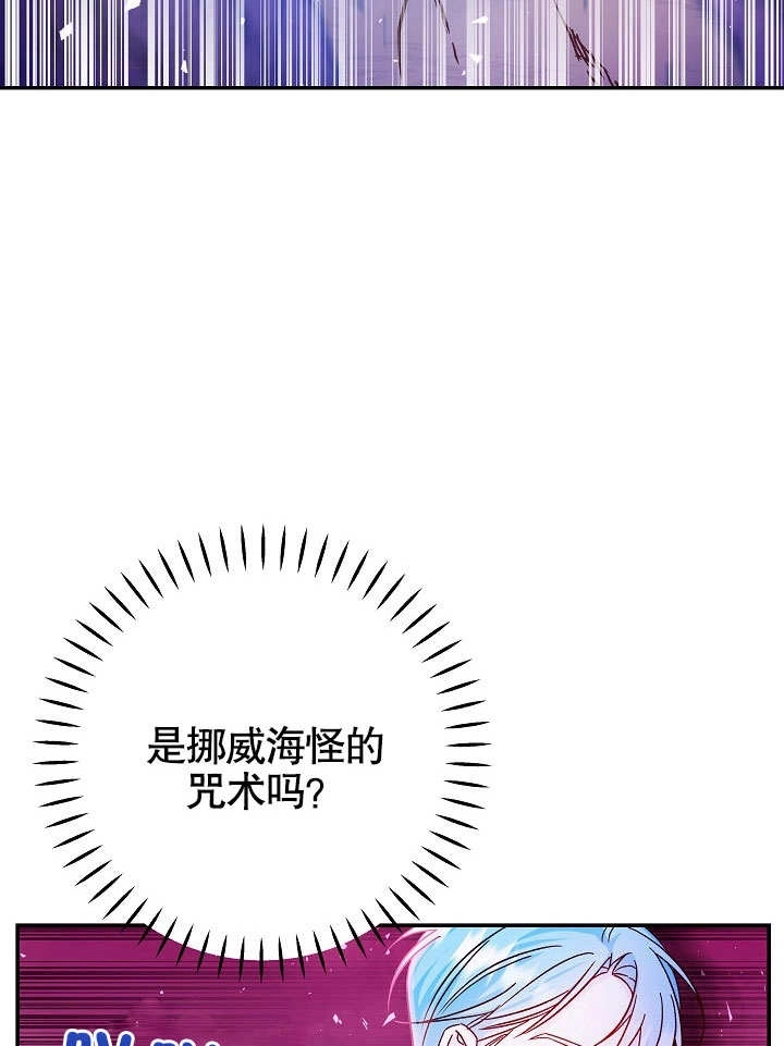 《海军上将的妖妻》第36话 第9页
