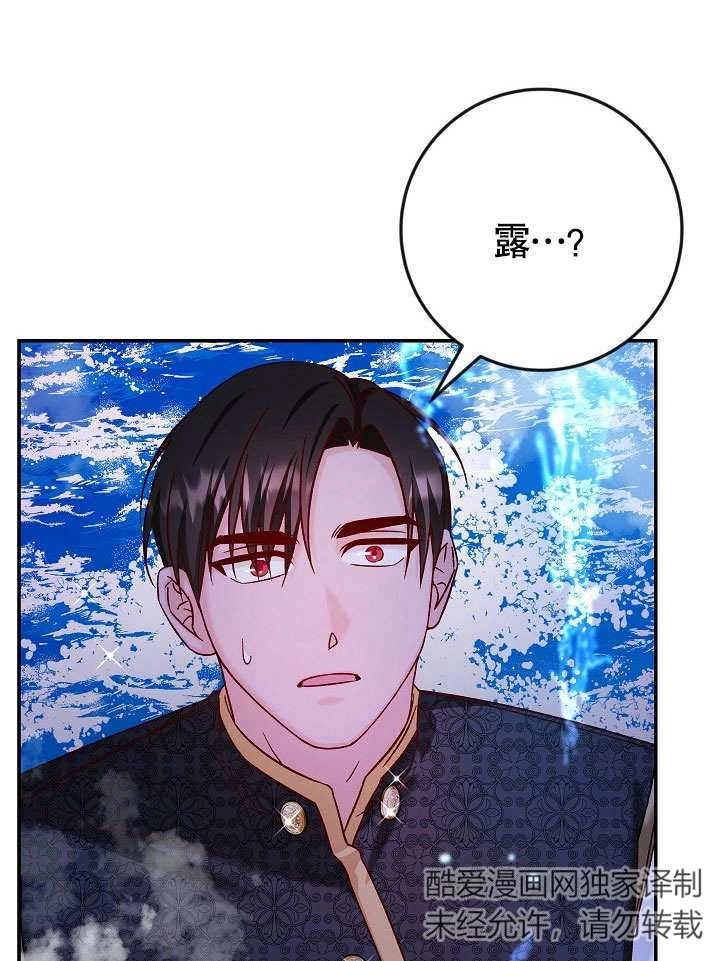 《海军上将的妖妻》第36话 第46页