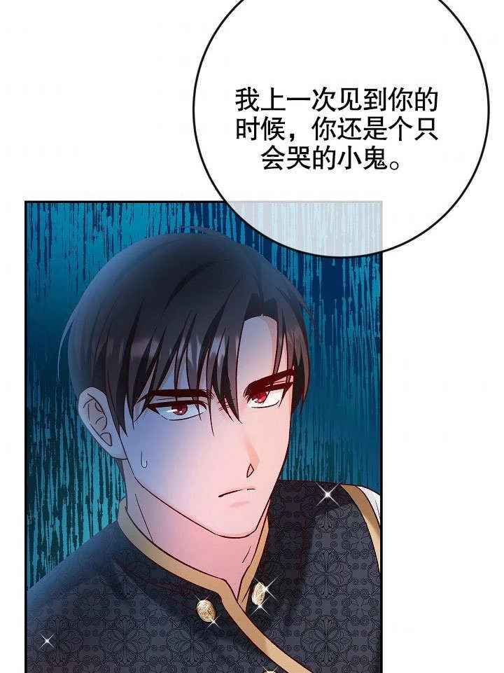 《海军上将的妖妻》第36话 第62页