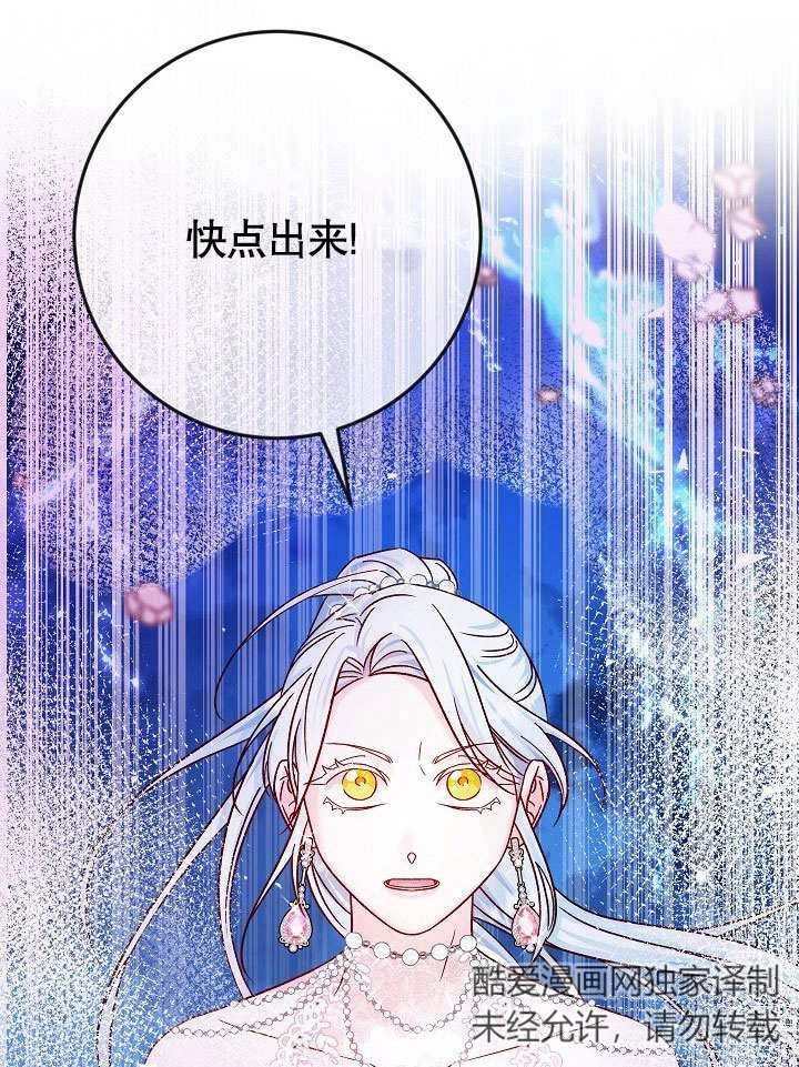 《海军上将的妖妻》第36话 第50页