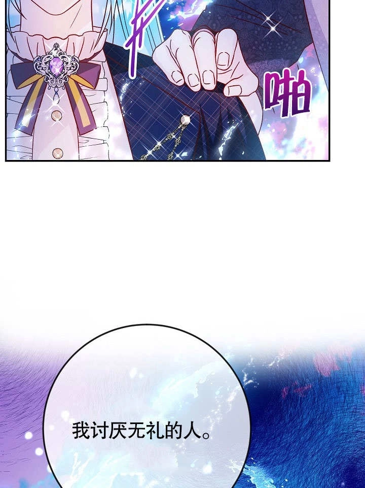《海军上将的妖妻》第36话 第72页