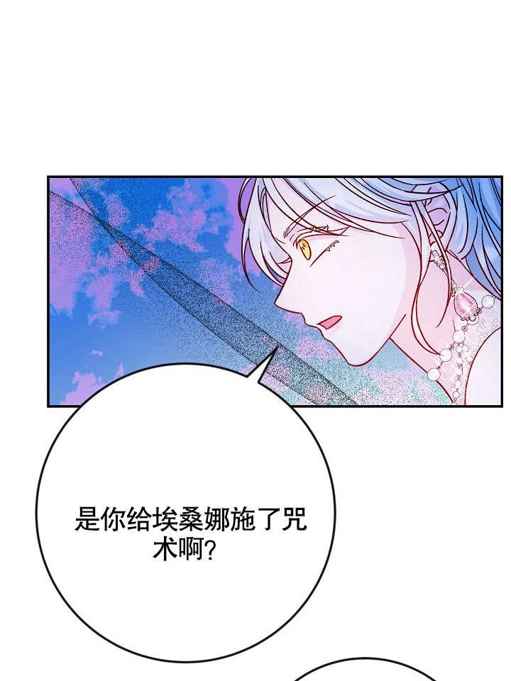 《海军上将的妖妻》第36话 第75页