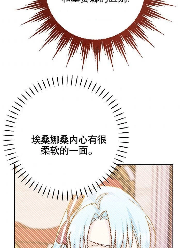 《海军上将的妖妻》第36话 第85页