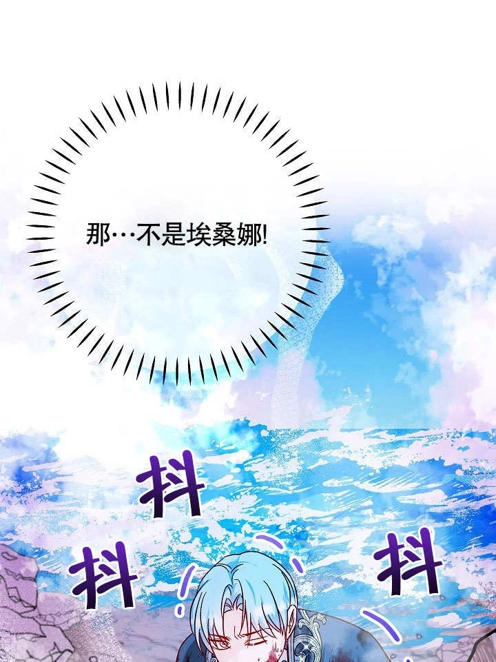 《海军上将的妖妻》第36话 第2页