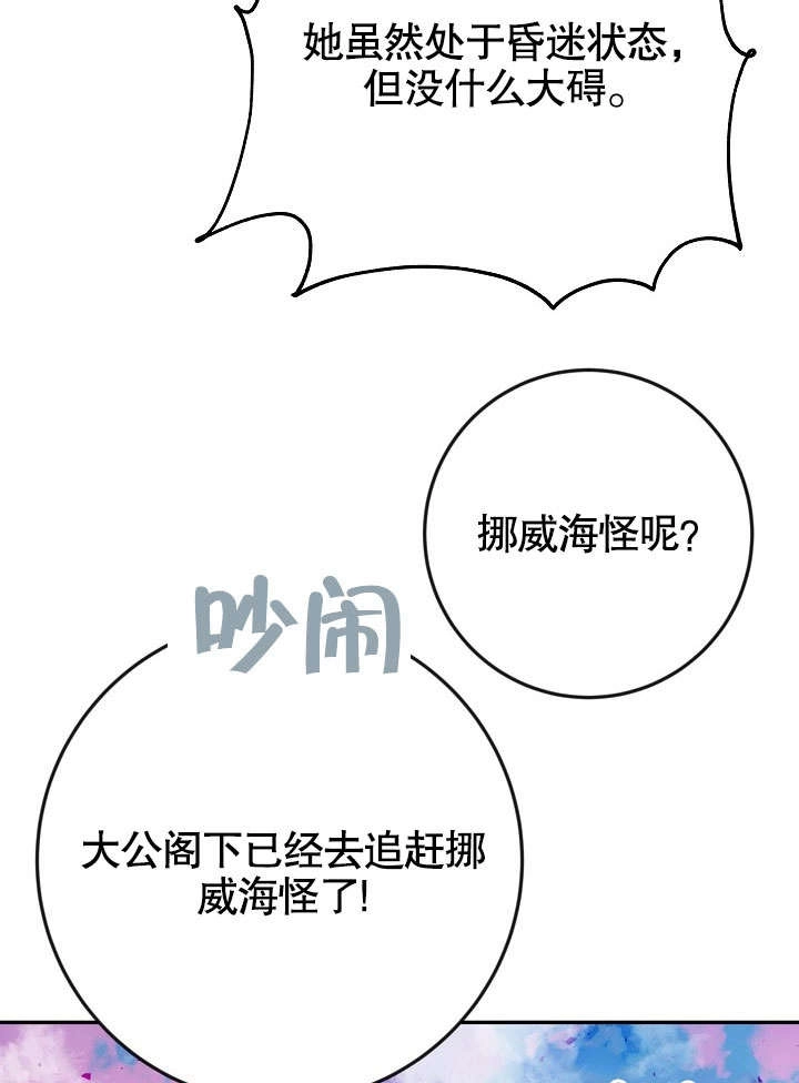 《海军上将的妖妻》第37话 第3页