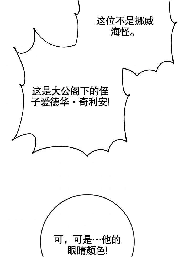 《海军上将的妖妻》第37话 第83页