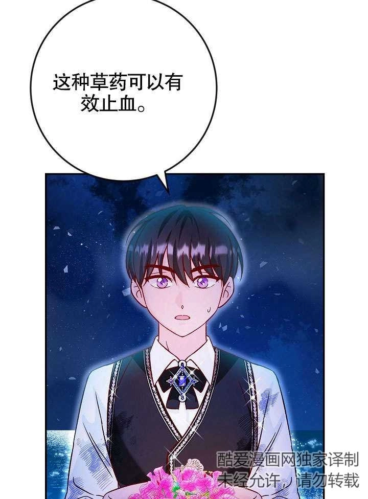 《海军上将的妖妻》第37话 第75页