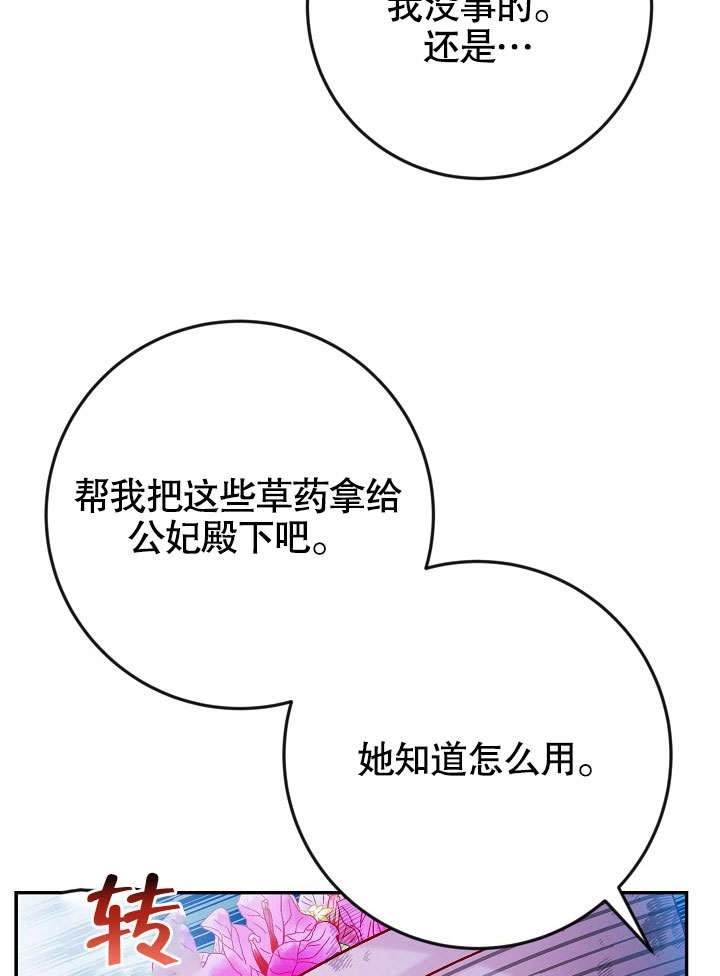 《海军上将的妖妻》第37话 第90页