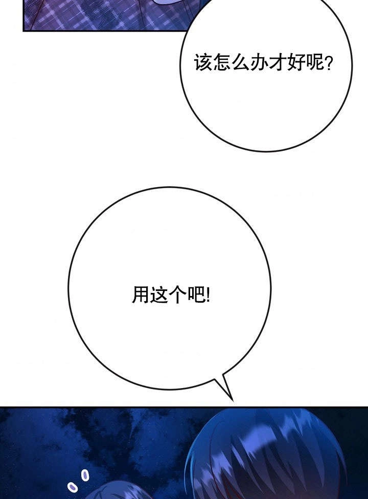 《海军上将的妖妻》第37话 第73页