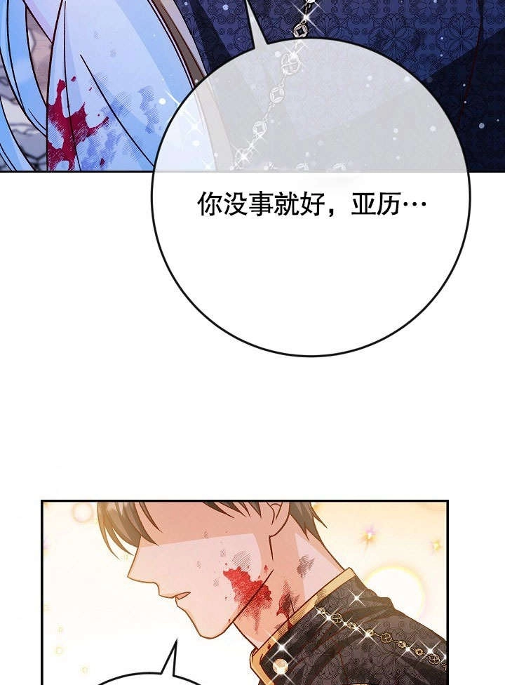 《海军上将的妖妻》第37话 第60页