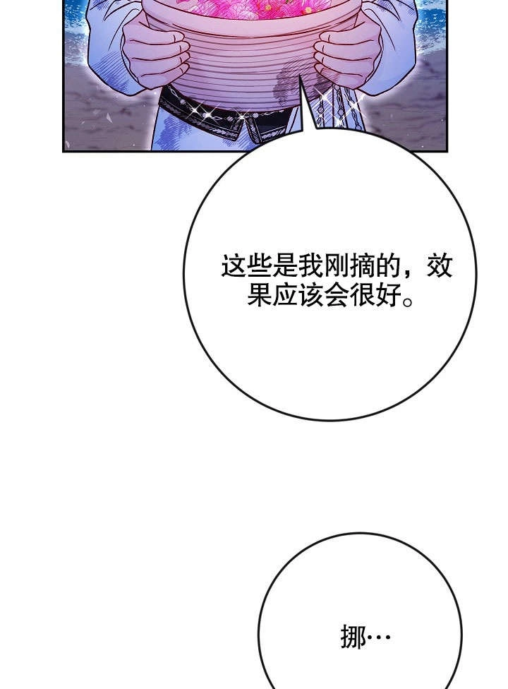 《海军上将的妖妻》第37话 第76页