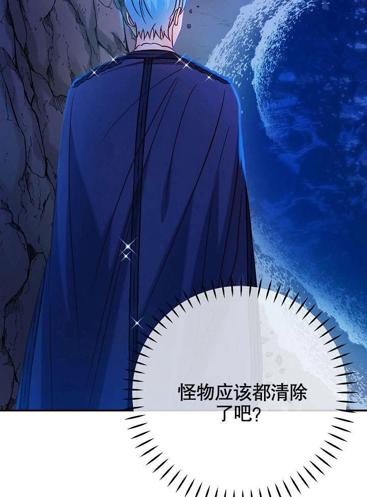 《海军上将的妖妻》第37话 第101页