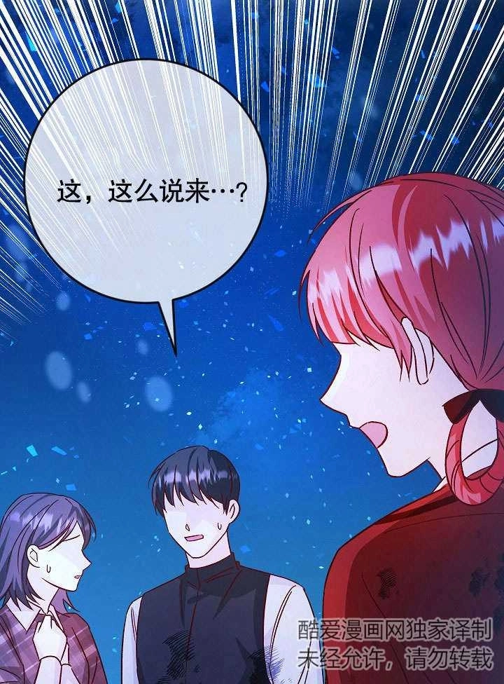 《海军上将的妖妻》第37话 第86页