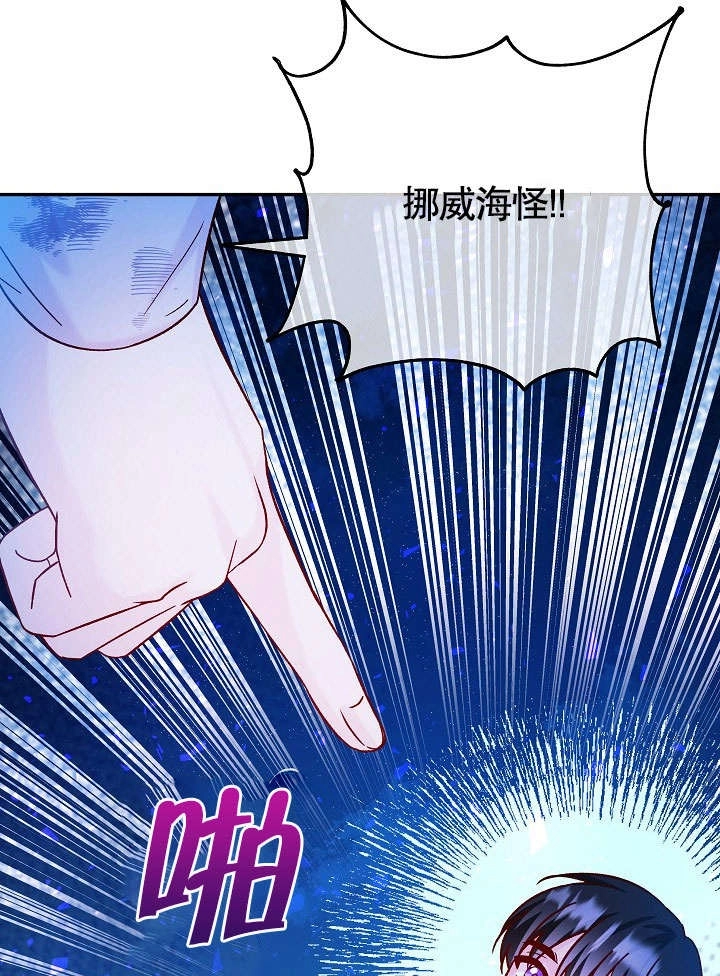 《海军上将的妖妻》第37话 第78页