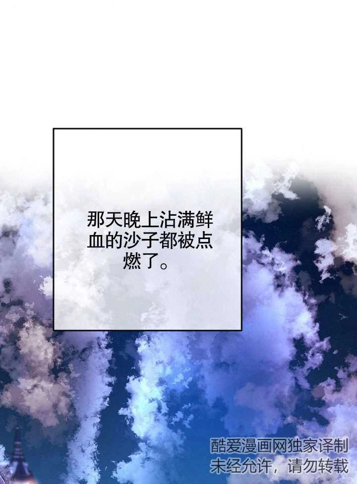 《海军上将的妖妻》第37话 第66页
