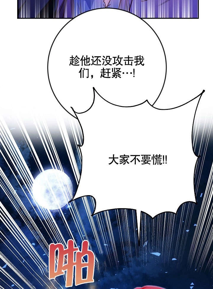 《海军上将的妖妻》第37话 第81页