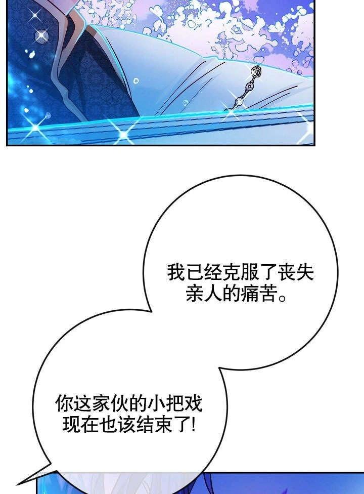 《海军上将的妖妻》第37话 第27页